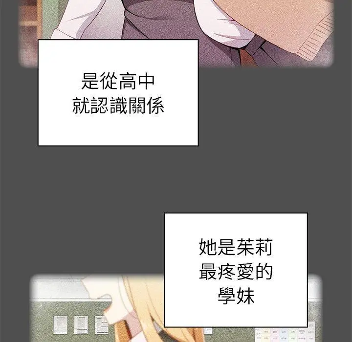 青梅以上恋人未满 - 第4话 - page 162
