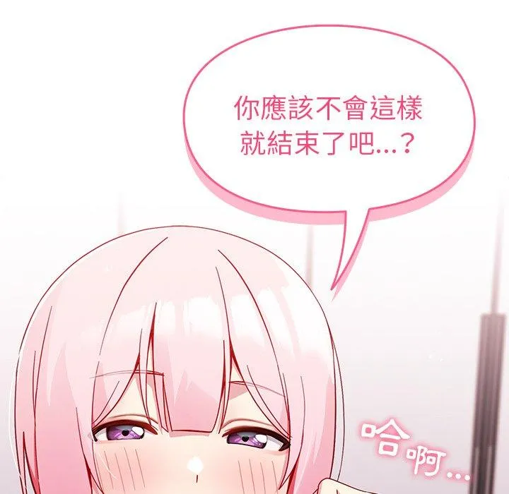 青梅以上恋人未满 - 第16话 - page 6