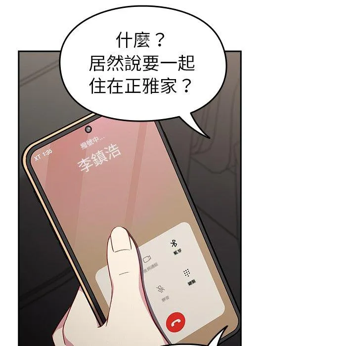 青梅以上恋人未满 - 第16话 - page 15