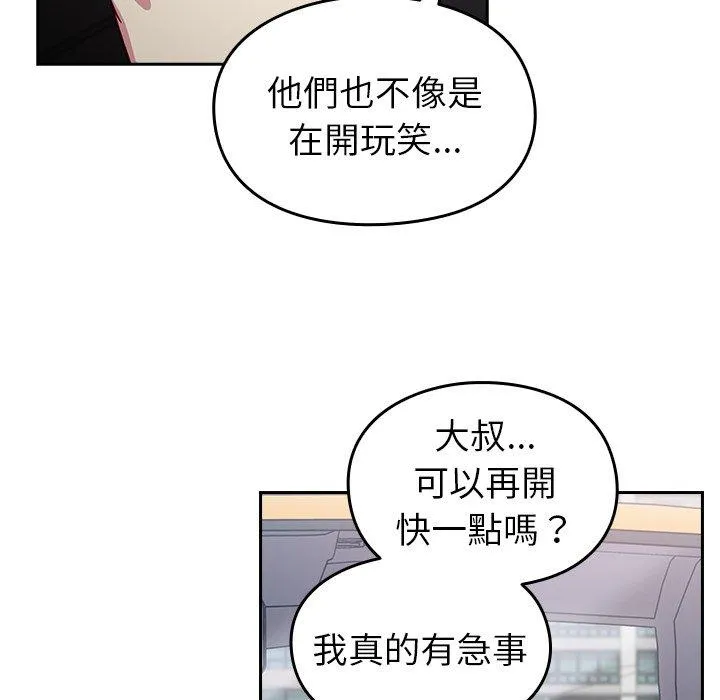 青梅以上恋人未满 - 第16话 - page 16