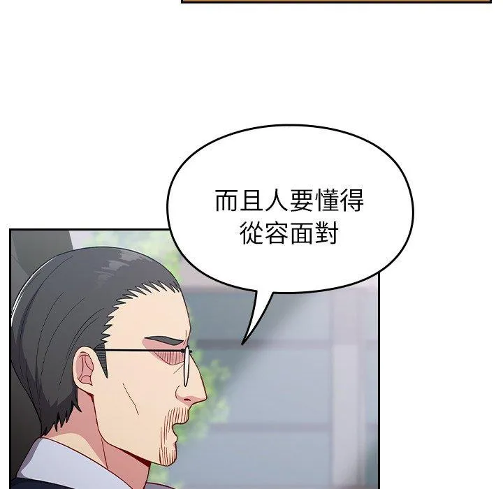 青梅以上恋人未满 - 第16话 - page 18