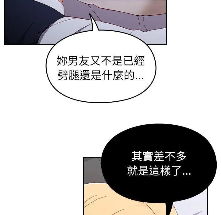 青梅以上恋人未满 - 第16话 - page 19