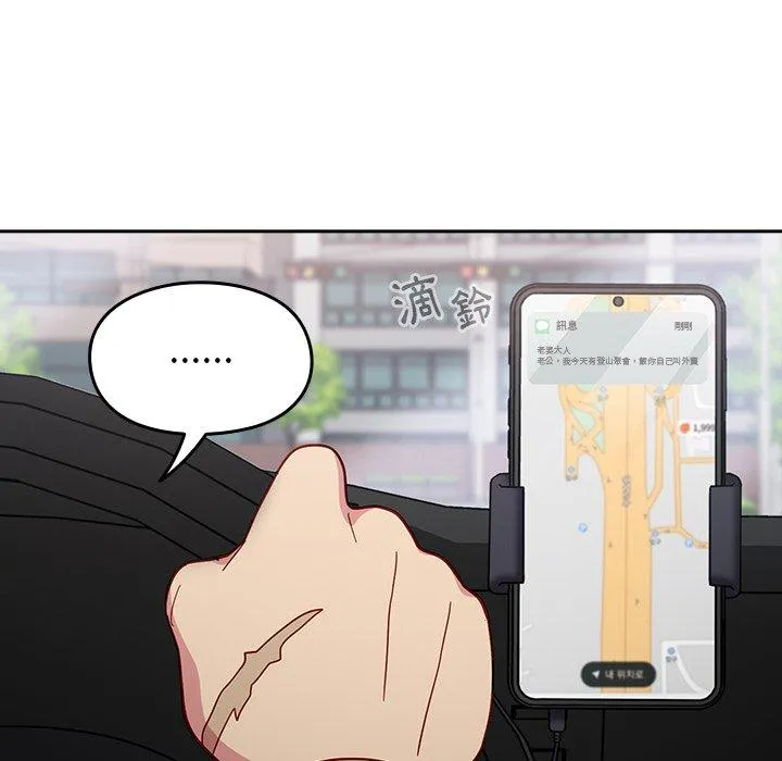 青梅以上恋人未满 - 第16话 - page 21