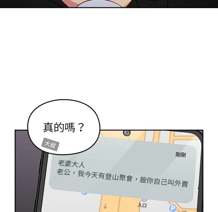 青梅以上恋人未满 - 第16话 - page 22