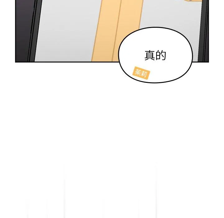 青梅以上恋人未满 - 第16话 - page 23