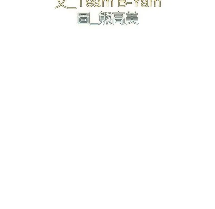 青梅以上恋人未满 - 第16话 - page 28