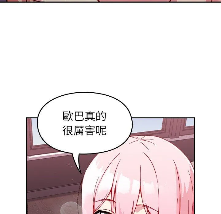 青梅以上恋人未满 - 第16话 - page 40