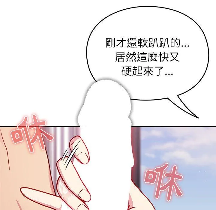 青梅以上恋人未满 - 第16话 - page 42