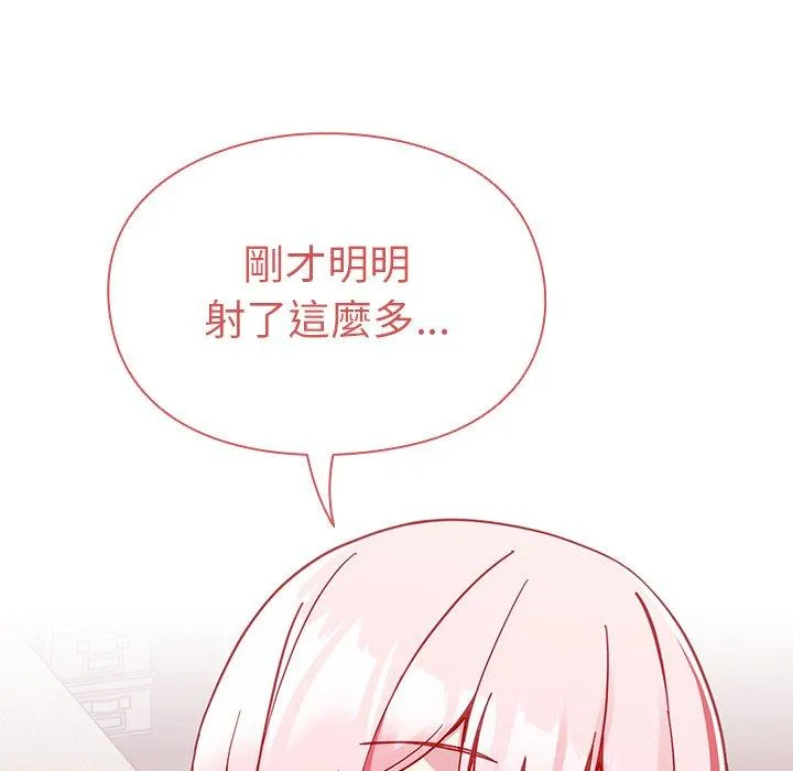 青梅以上恋人未满 - 第16话 - page 44