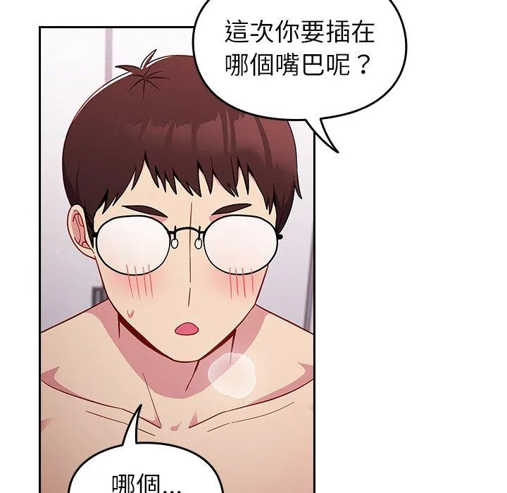 青梅以上恋人未满 - 第16话 - page 47