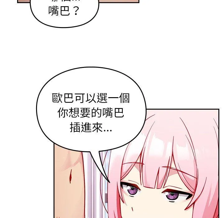 青梅以上恋人未满 - 第16话 - page 48