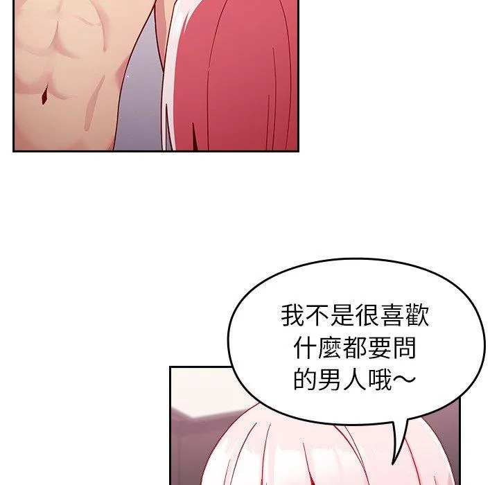 青梅以上恋人未满 - 第16话 - page 57