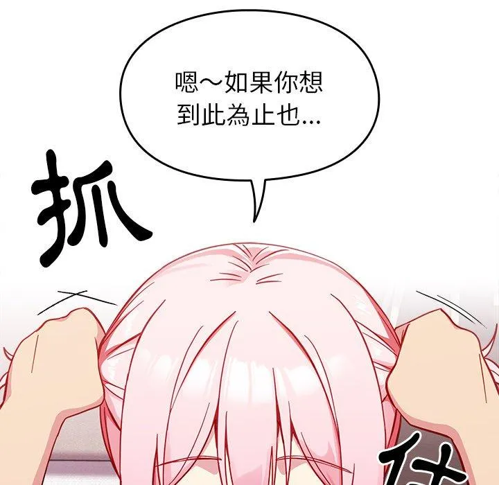 青梅以上恋人未满 - 第16话 - page 59