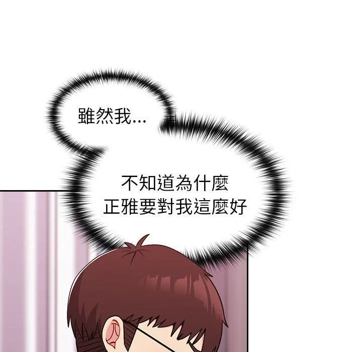 青梅以上恋人未满 - 第16话 - page 61