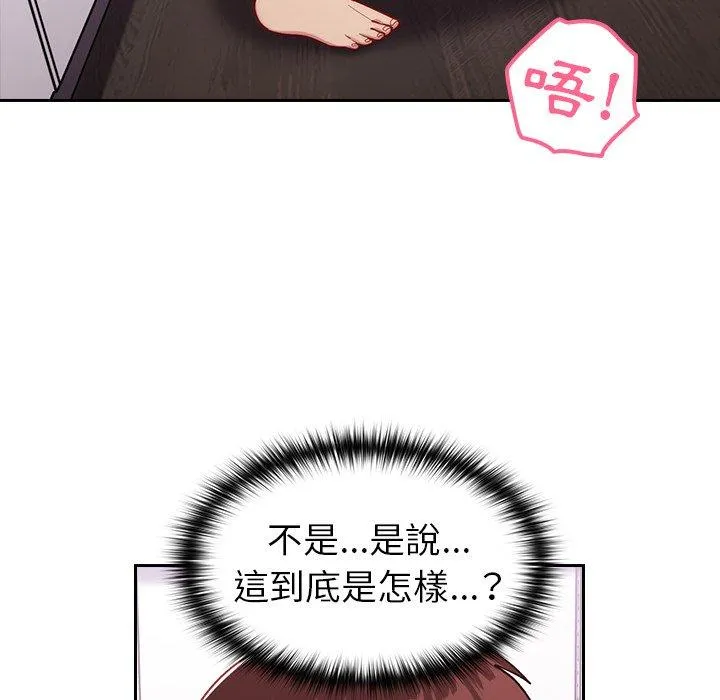 青梅以上恋人未满 - 第16话 - page 65