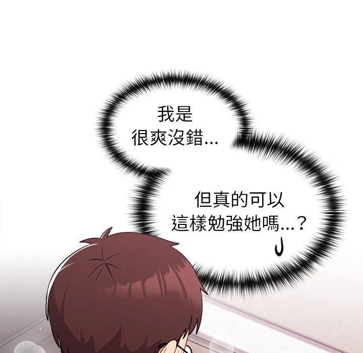青梅以上恋人未满 - 第16话 - page 67