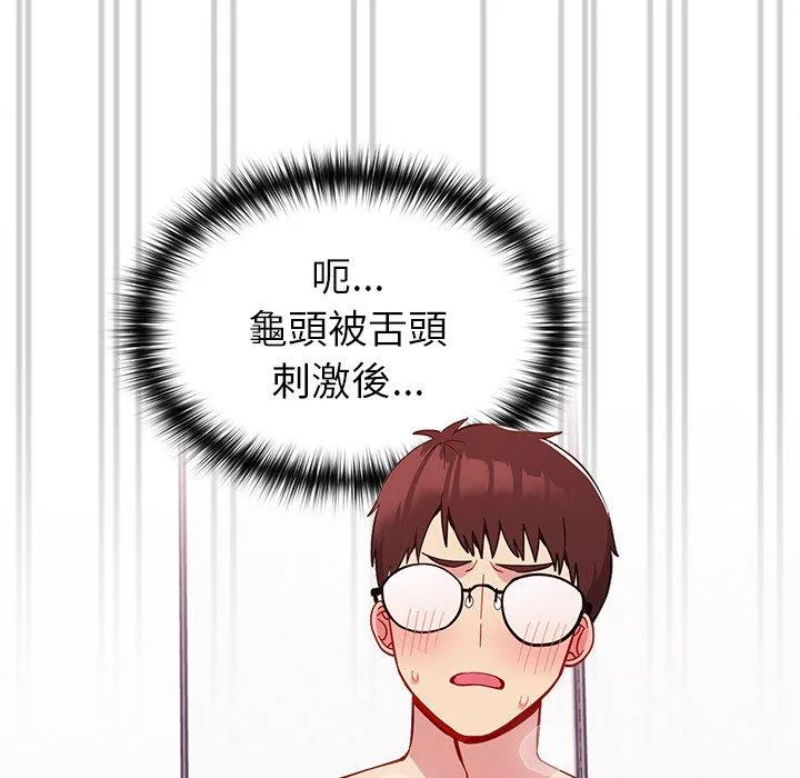青梅以上恋人未满 - 第16话 - page 80
