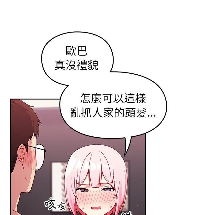 青梅以上恋人未满 - 第16话 - page 107