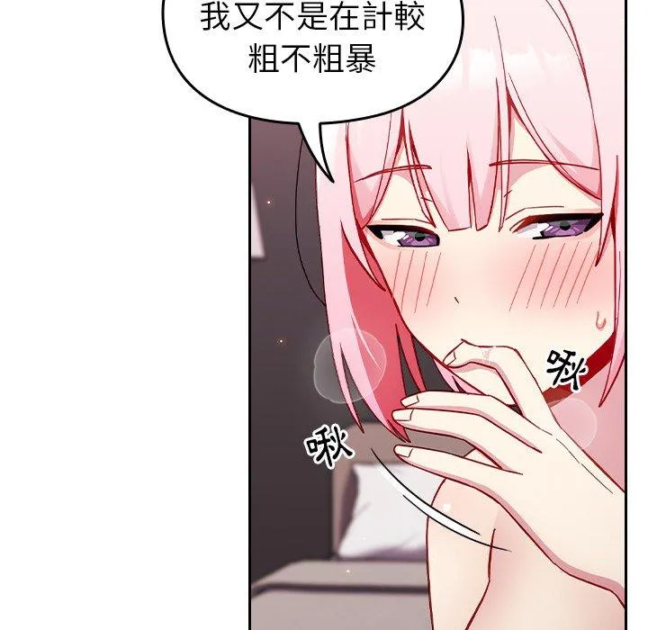 青梅以上恋人未满 - 第16话 - page 109