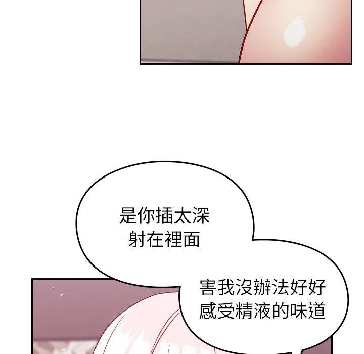 青梅以上恋人未满 - 第16话 - page 110
