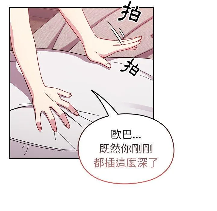 青梅以上恋人未满 - 第16话 - page 116