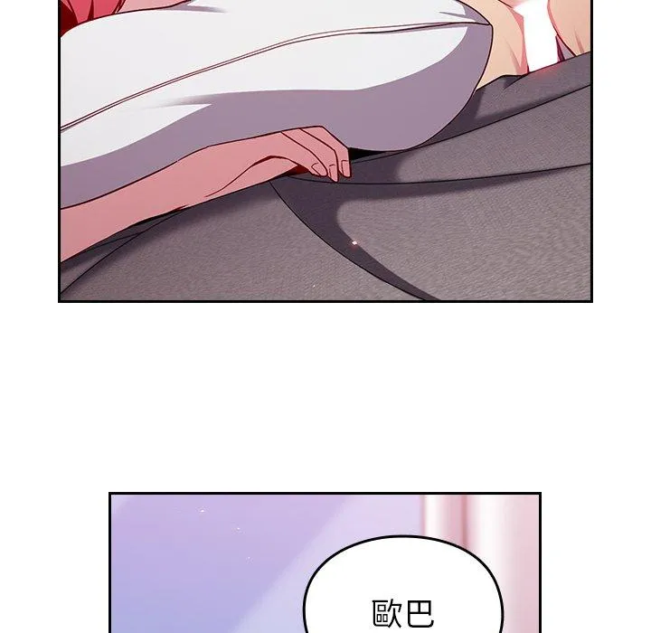 青梅以上恋人未满 - 第16话 - page 122