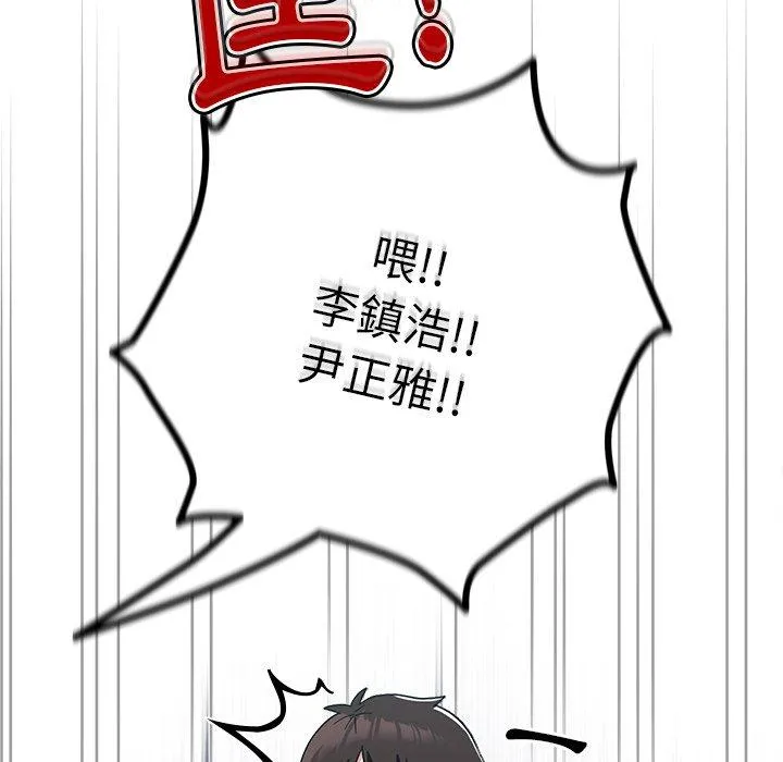 青梅以上恋人未满 - 第16话 - page 137