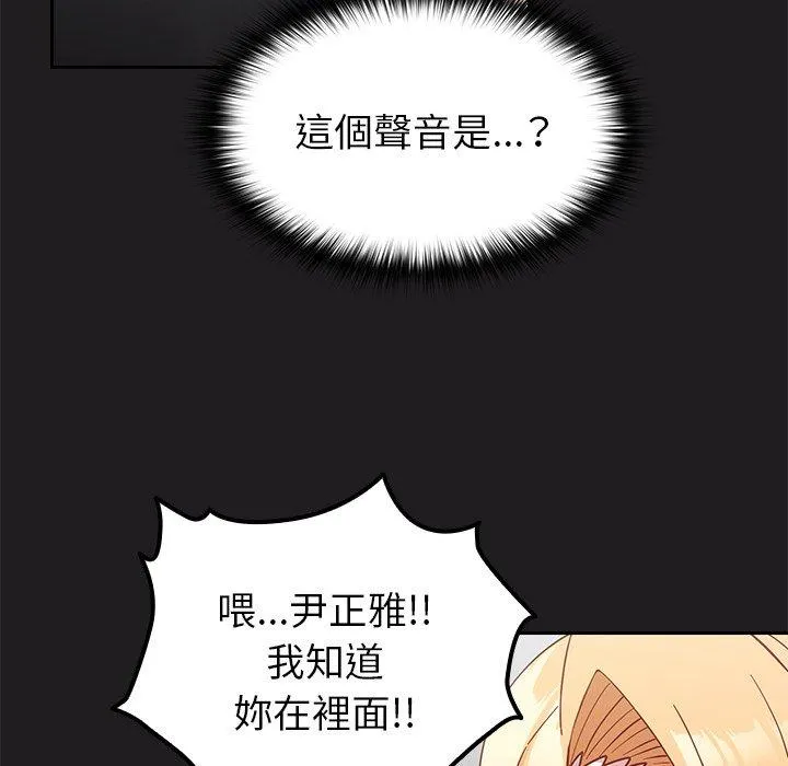 青梅以上恋人未满 - 第16话 - page 141