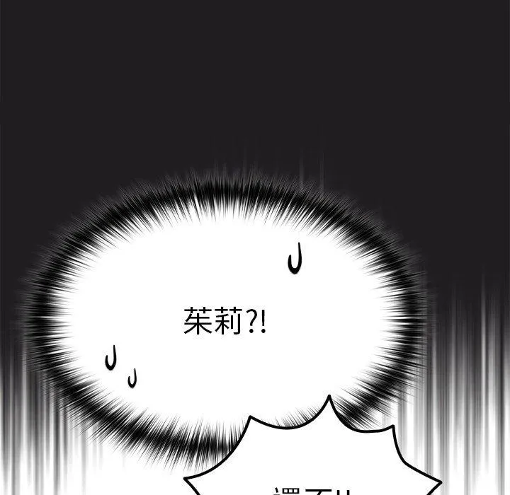青梅以上恋人未满 - 第16话 - page 143