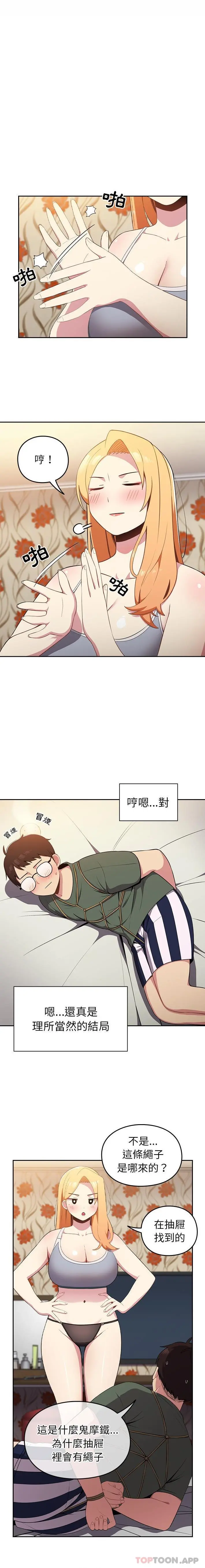青梅以上恋人未满 - 第3话 - page 2