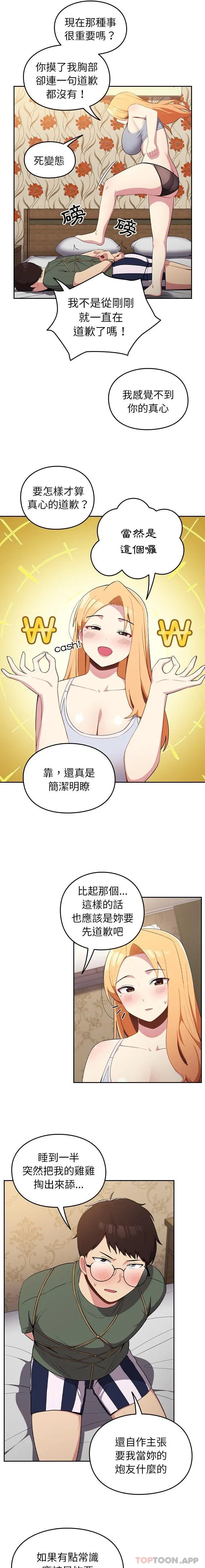 青梅以上恋人未满 - 第3话 - page 3