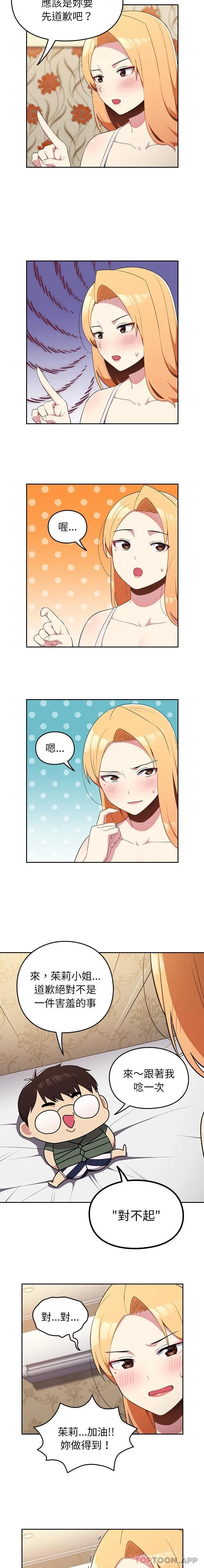 青梅以上恋人未满 - 第3话 - page 4