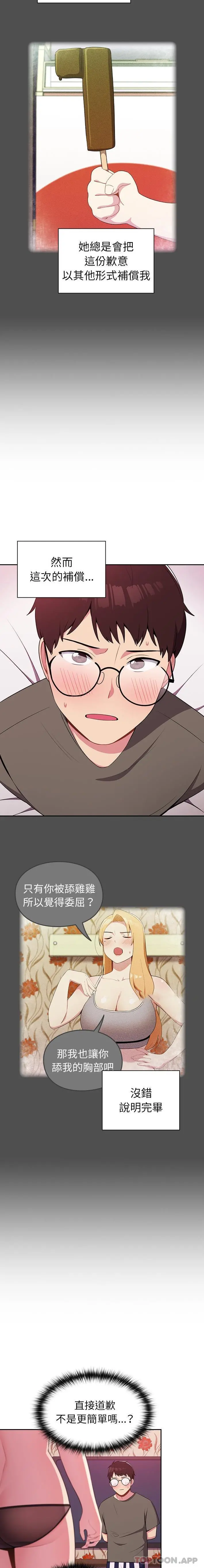 青梅以上恋人未满 - 第3话 - page 6