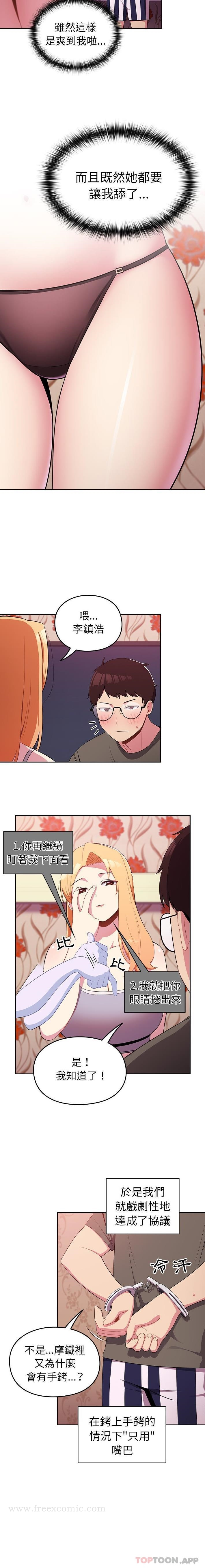 青梅以上恋人未满 - 第3话 - page 7