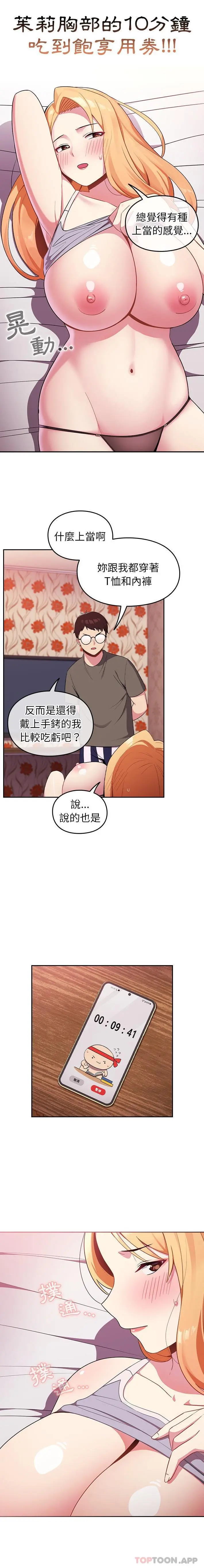 青梅以上恋人未满 - 第3话 - page 8