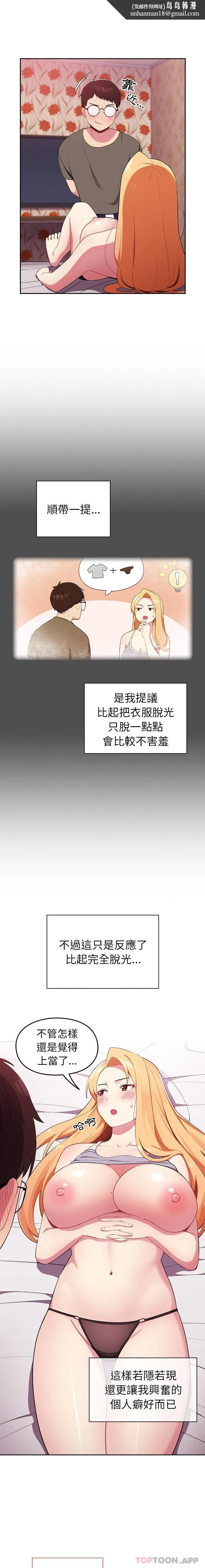 青梅以上恋人未满 - 第3话 - page 9
