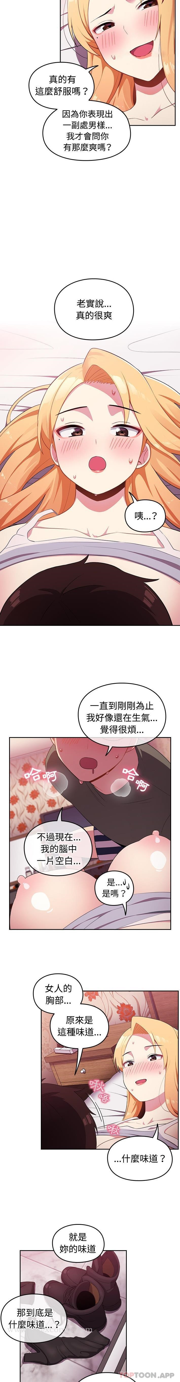 青梅以上恋人未满 - 第3话 - page 12