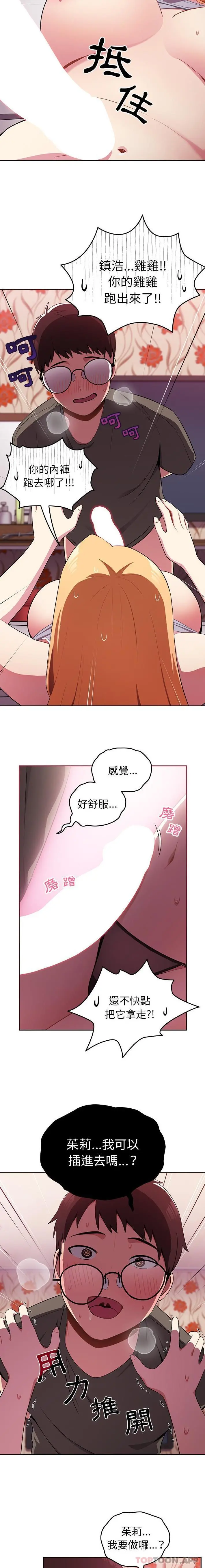 青梅以上恋人未满 - 第3话 - page 15