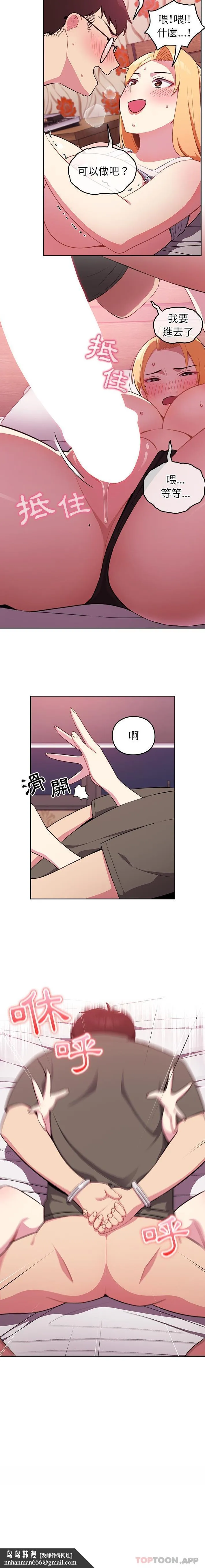 青梅以上恋人未满 - 第3话 - page 16