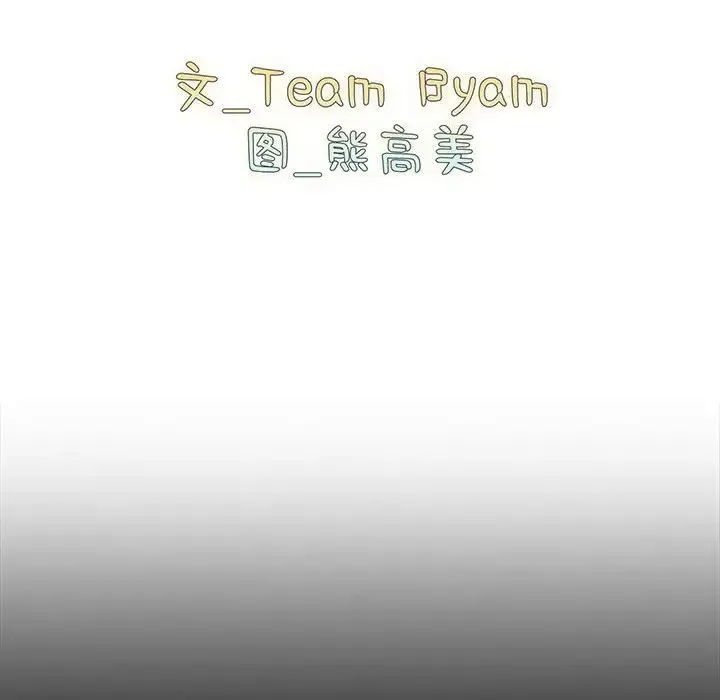 青梅以上恋人未满 - 第54話 - page 10