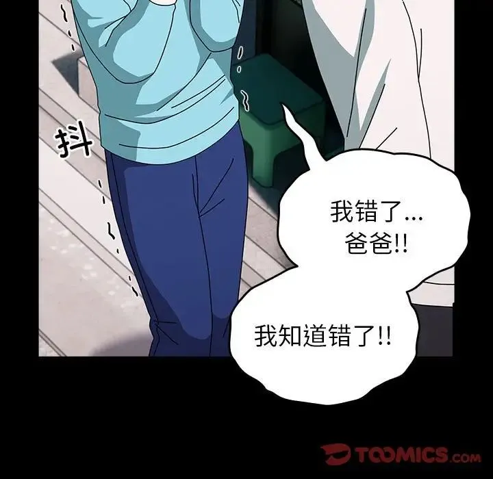 青梅以上恋人未满 - 第54話 - page 15