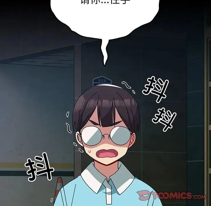 青梅以上恋人未满 - 第54話 - page 21