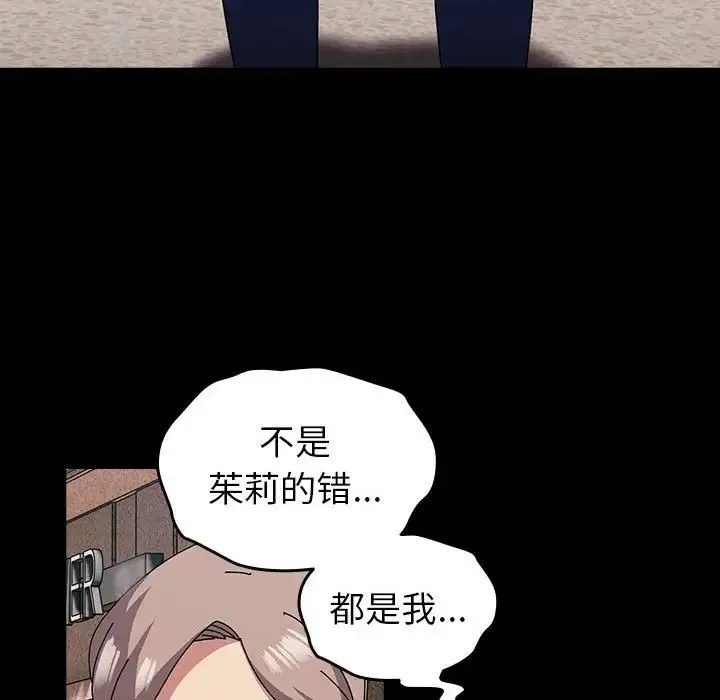 青梅以上恋人未满 - 第54話 - page 23