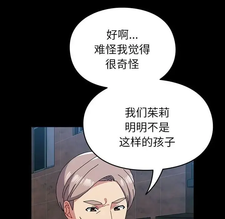 青梅以上恋人未满 - 第54話 - page 28