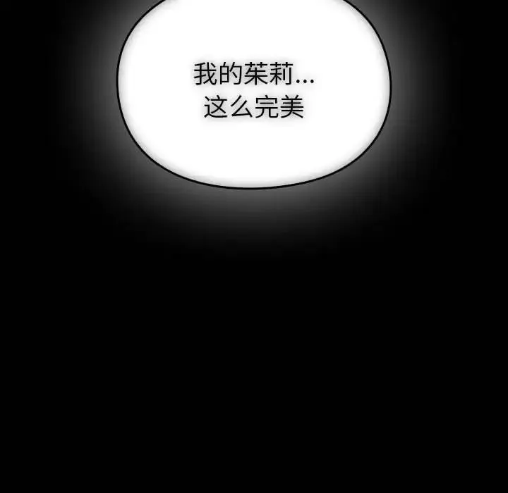 青梅以上恋人未满 - 第54話 - page 31