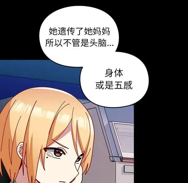 青梅以上恋人未满 - 第54話 - page 32