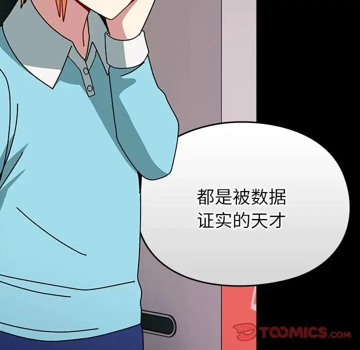 青梅以上恋人未满 - 第54話 - page 33