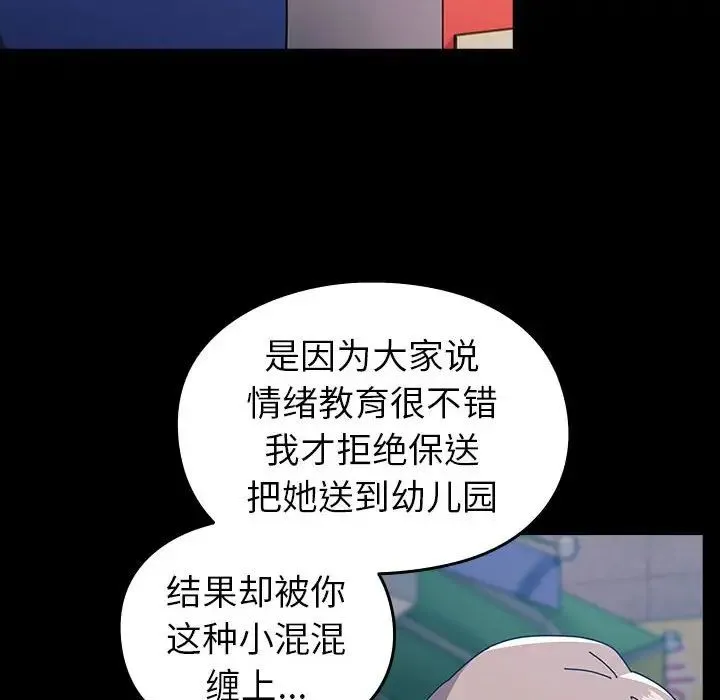 青梅以上恋人未满 - 第54話 - page 34