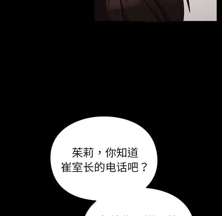 青梅以上恋人未满 - 第54話 - page 36