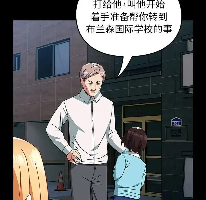 青梅以上恋人未满 - 第54話 - page 37